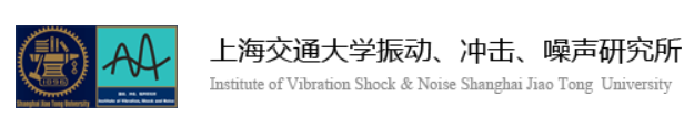 上海交通大学振动噪声研究所