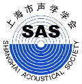 上海市声学学会