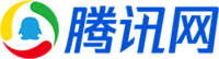 腾讯网