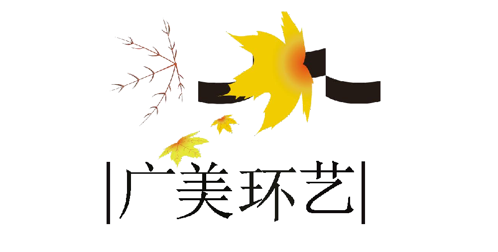 广美环艺