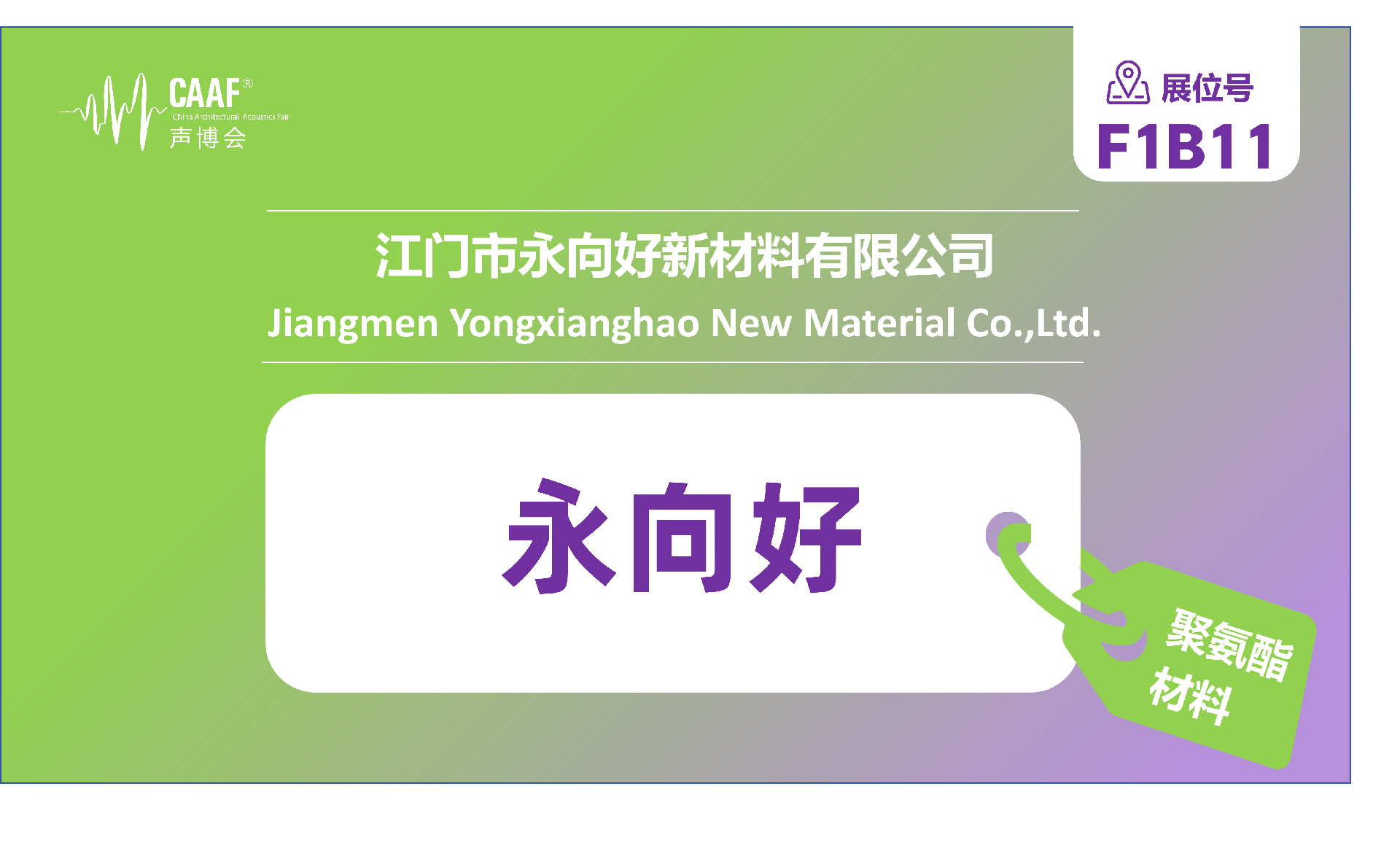 永向好头图.png